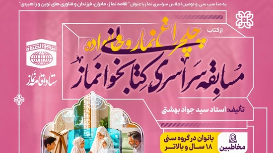 سی و دومین اجلاس سراسری نماز 